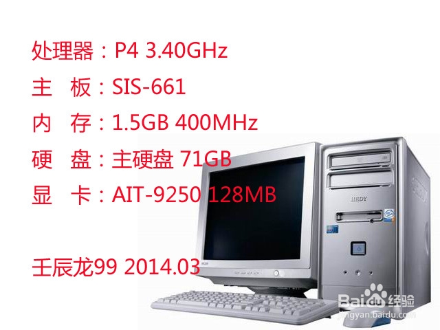 一台老台式机升级Win 7系统的升级报告