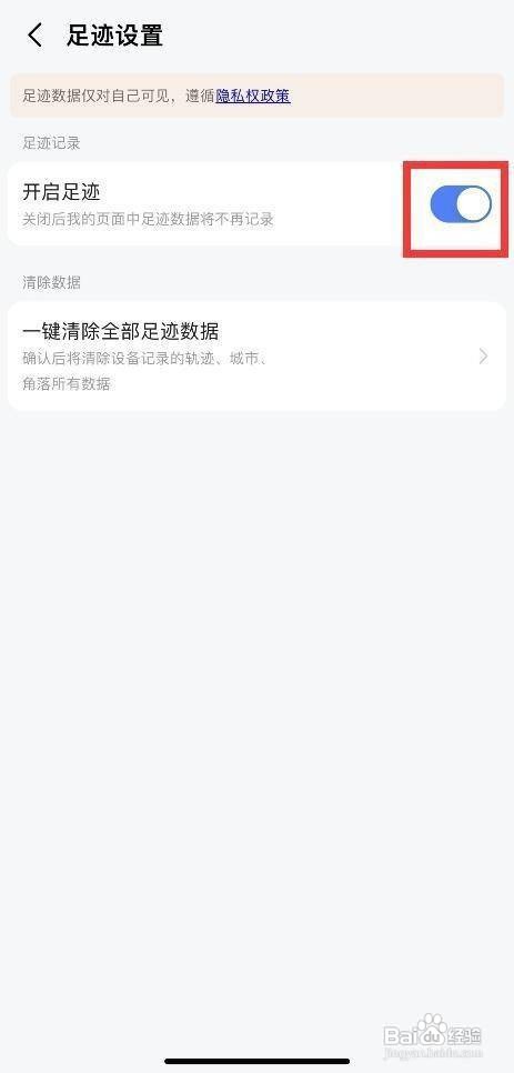 怎样关闭高德地图APP的我的足迹