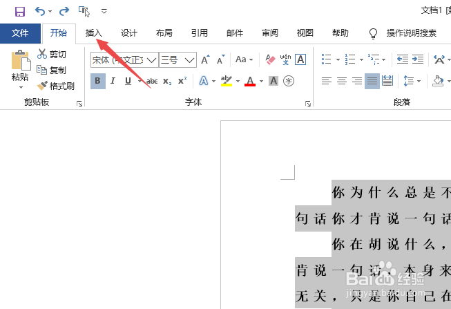 word如何给文档内容快速插入表格