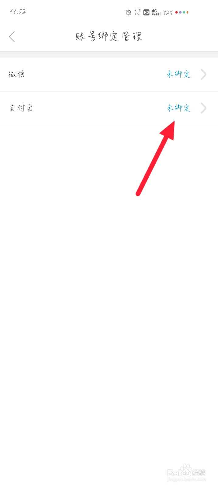 和我信如何绑定支付宝#校园分享#