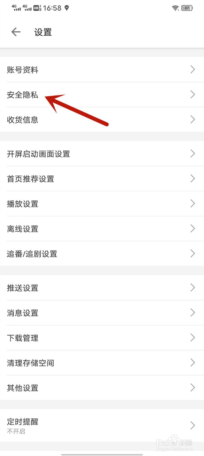 哔哩哔哩怎么关闭公开显示我的收藏