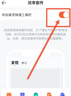 VIPKID英语软件中怎么开启首页快捷工具栏功能