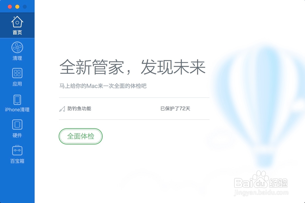苹果mac电脑上如何用腾讯电脑管家显示实时网速