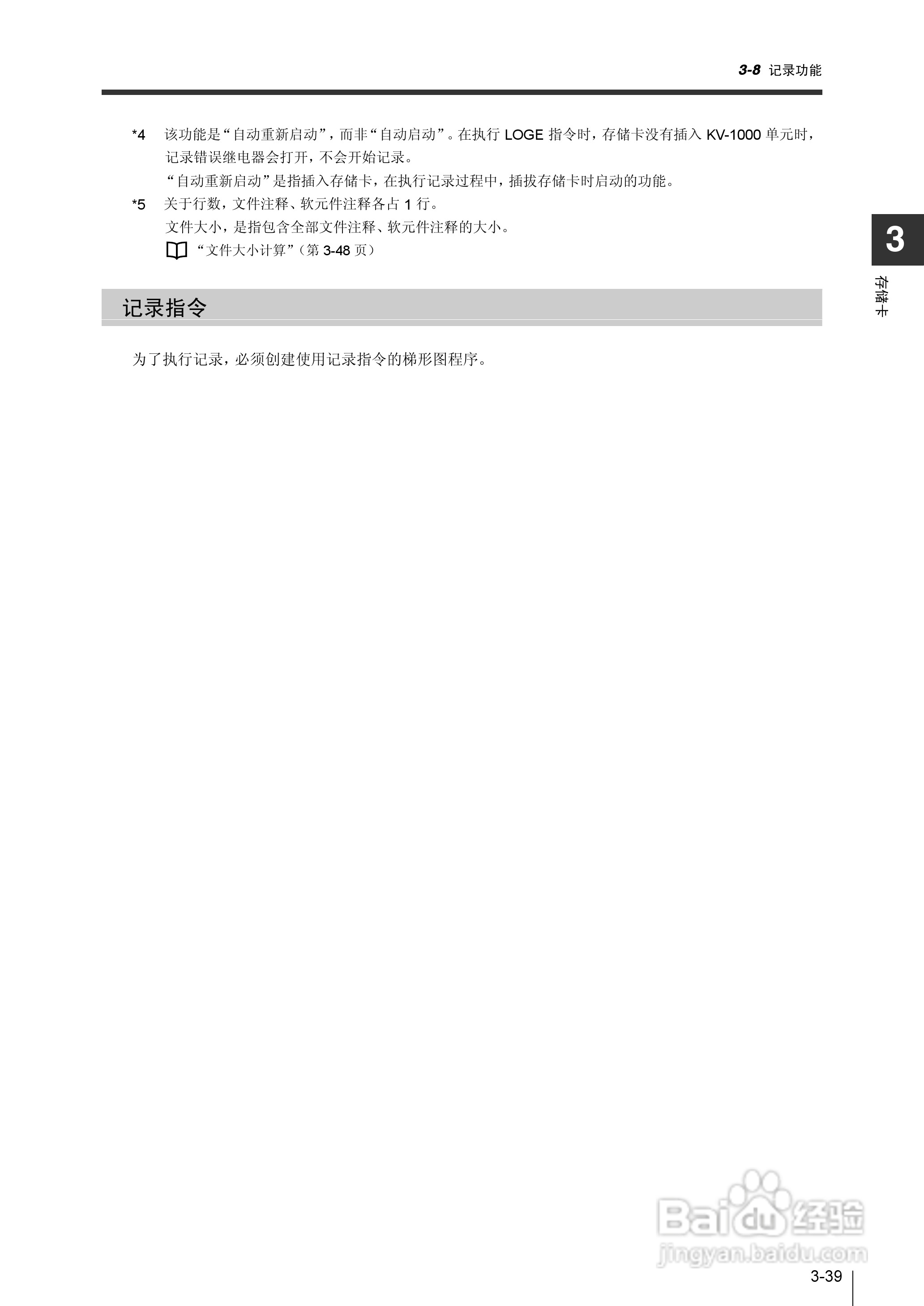 基恩士KV-1000系列高速多功能应用电力网络路由器说明:[16]