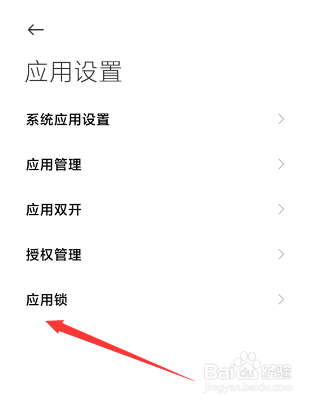 红米K20如何设置隐藏应用