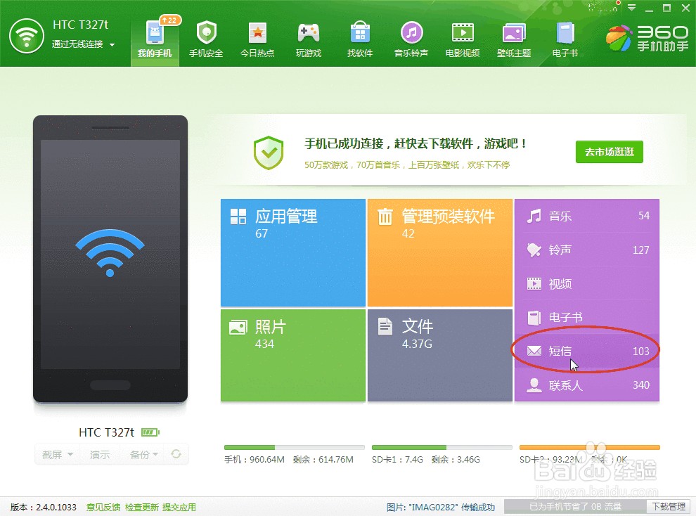 如何用电脑查看手机短信