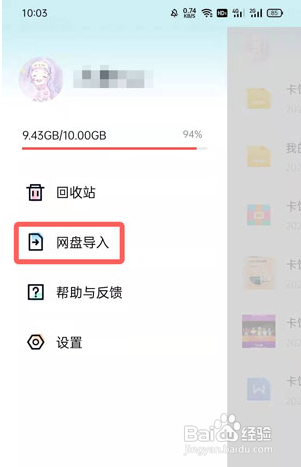 百度网盘青春版导入记录怎么看