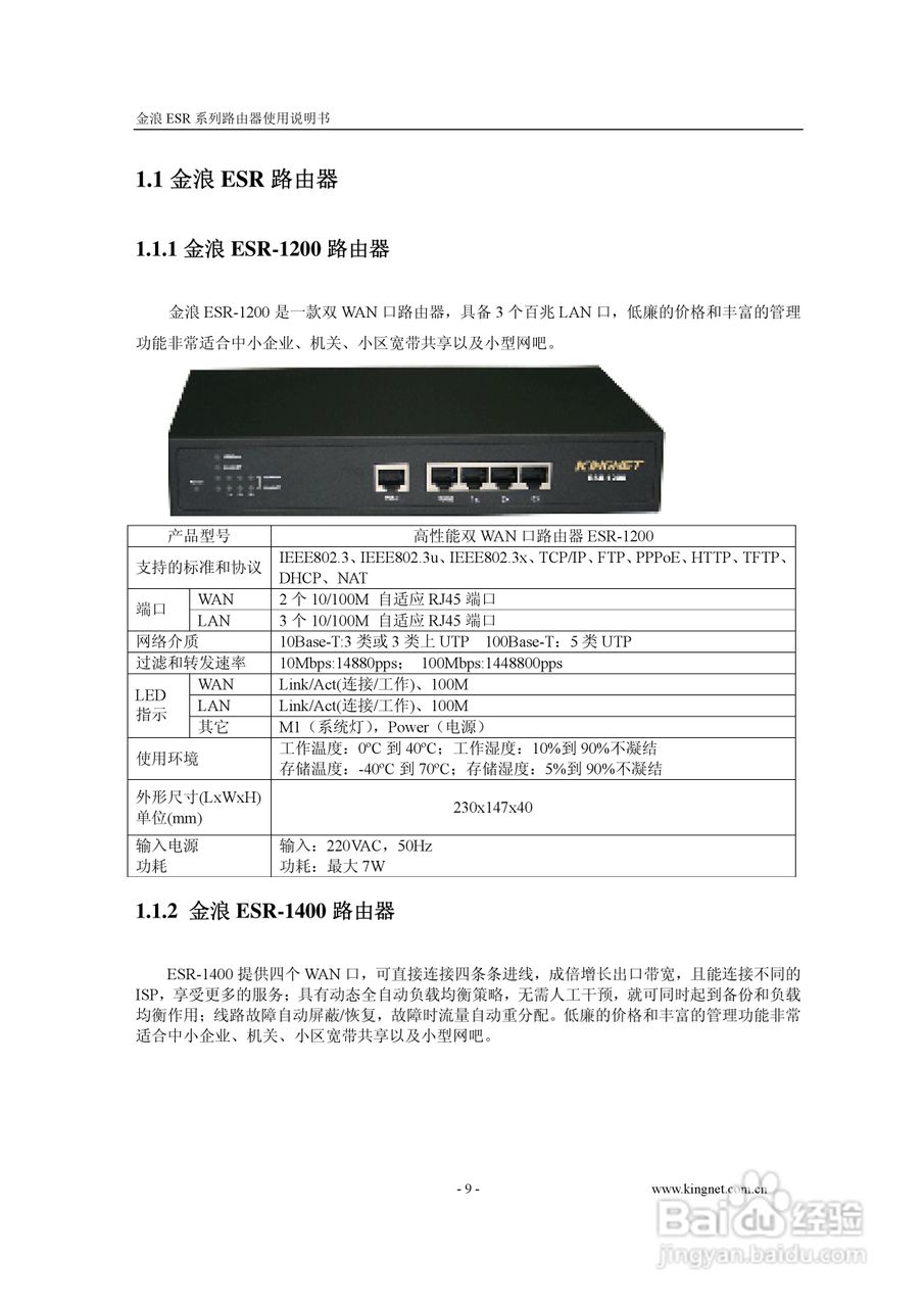金浪ESR-6400G路由器使用说明书:[1]