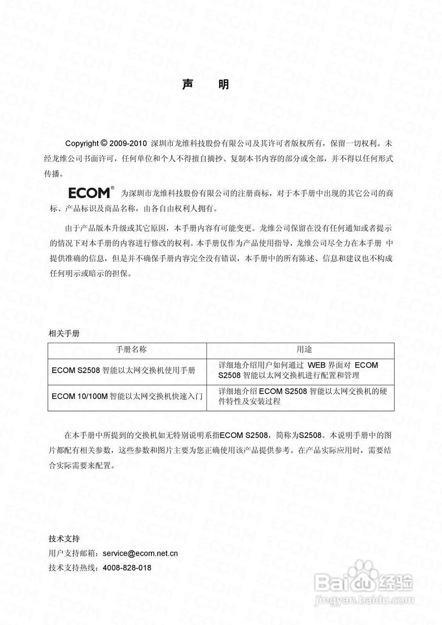 S2508智能以太网交换机使用说明书:[1]