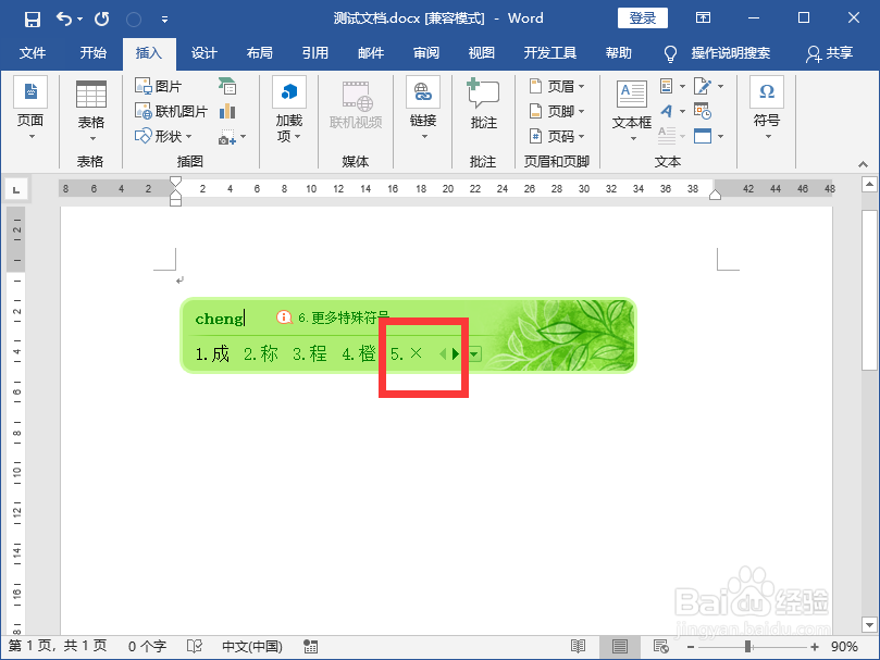 word文档里面怎么输入乘号和除号