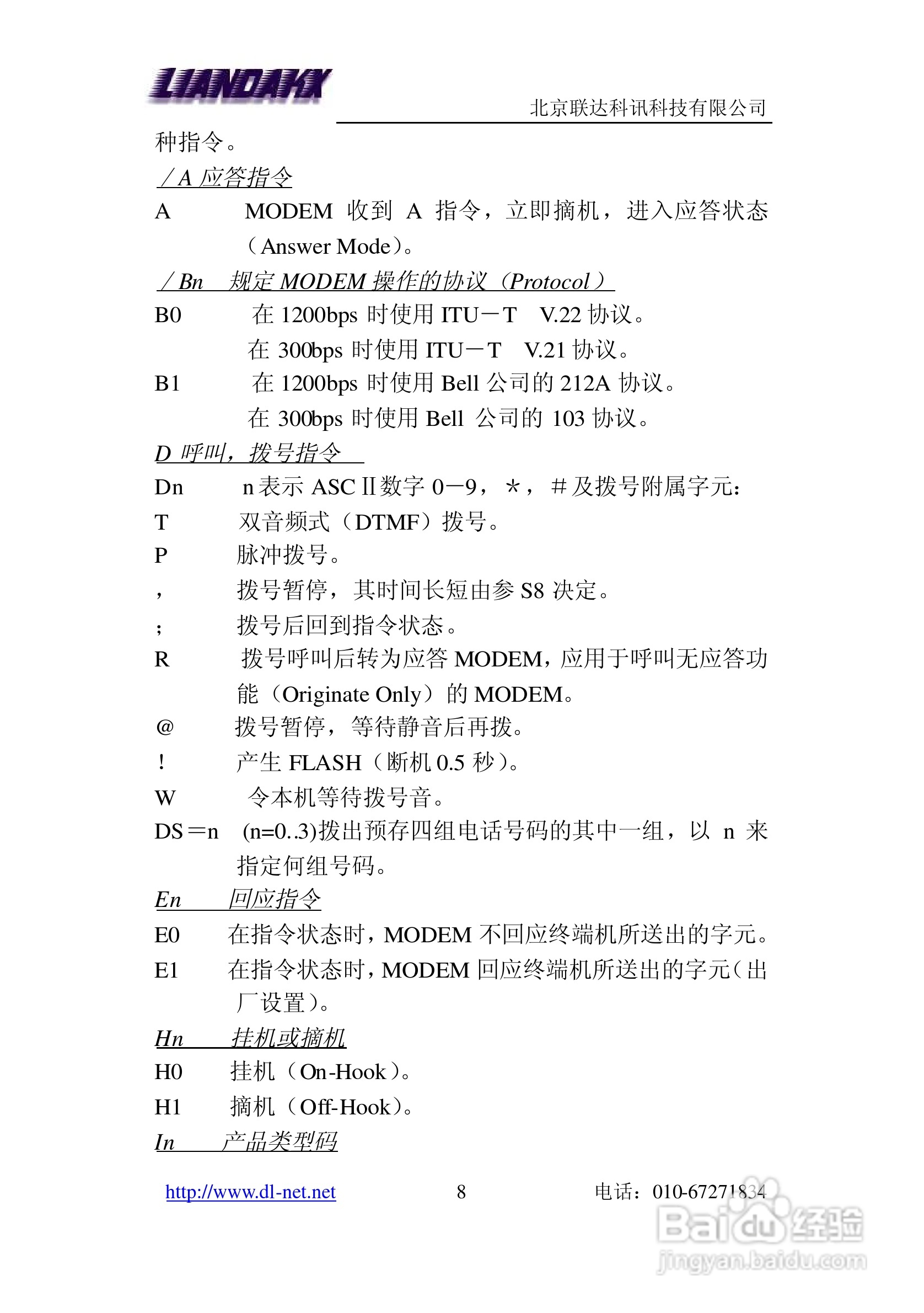 LD-56RS-YS语音数据同传Modem说明书:[1]