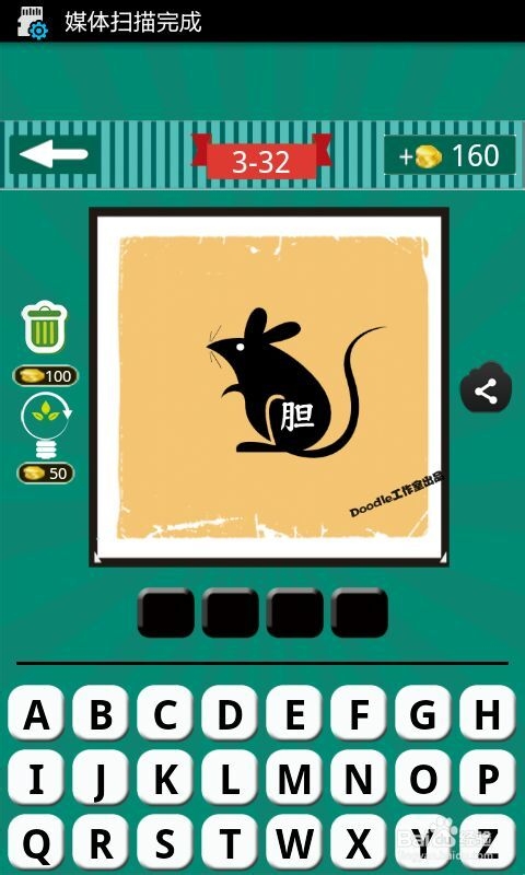 看图猜成语游戏攻略：[12]第三波31至40关
