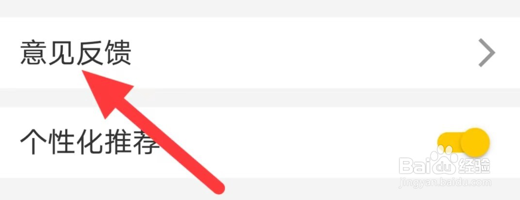 免费追书如何查看意见反馈