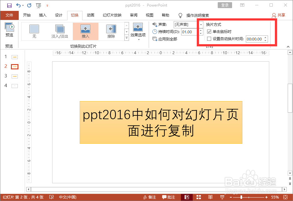 ppt2016中如何设置自动切换幻灯片页面
