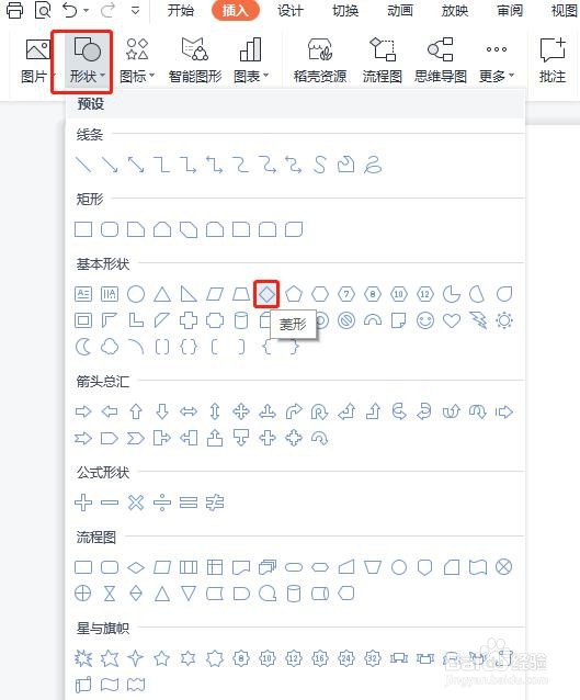 PPT中怎样绘制彩色矩形循环图表