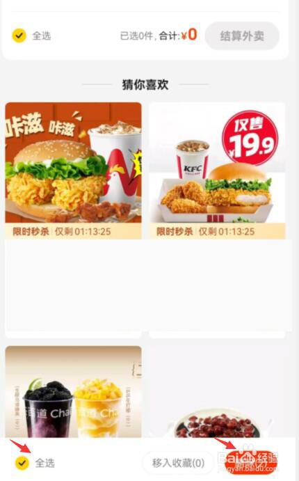 美团怎么删除购物车的商品