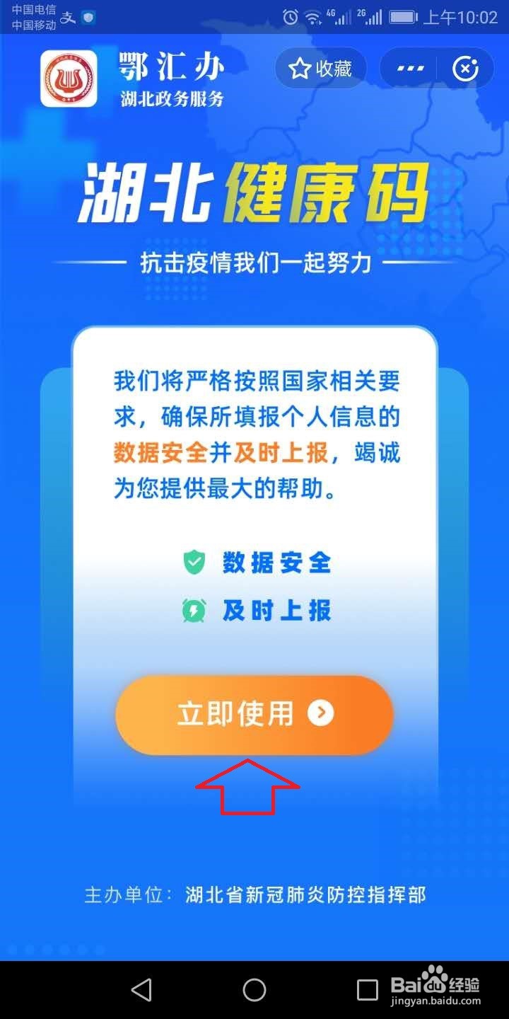 湖北健康码怎么申请?