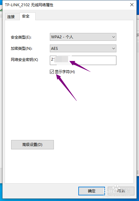 win10怎么查看wifi密码