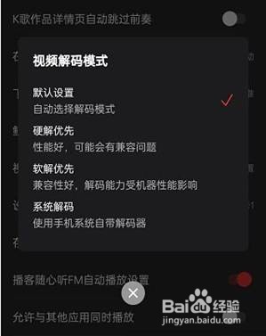 网易云音乐视频解码格式怎样更改