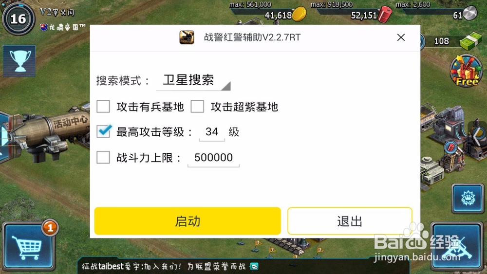 红警4大国崛起辅助电脑版攻略技巧分享