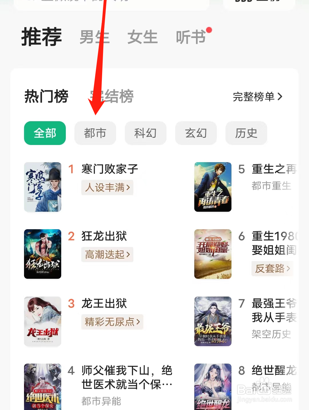 书旗小说如何查看都市类型小说