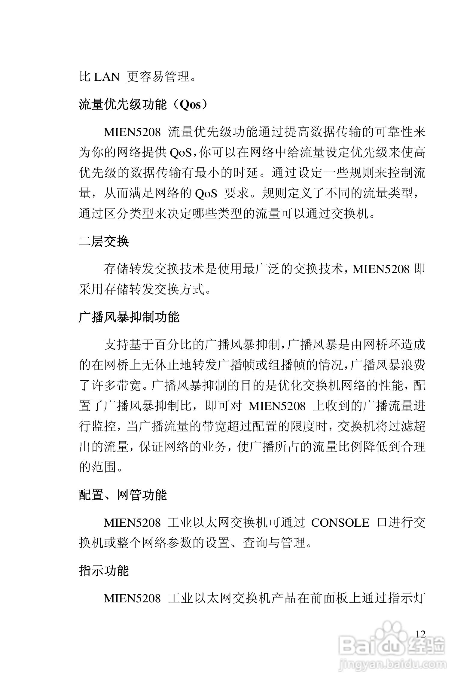 迈威网管冗余型MIEN5208工业以太网交换机用户手册:[2]