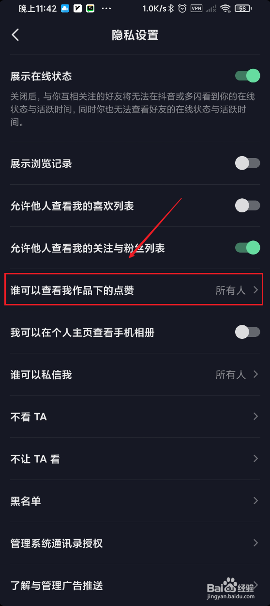 抖音如何禁止所有人查看我作品下的点赞