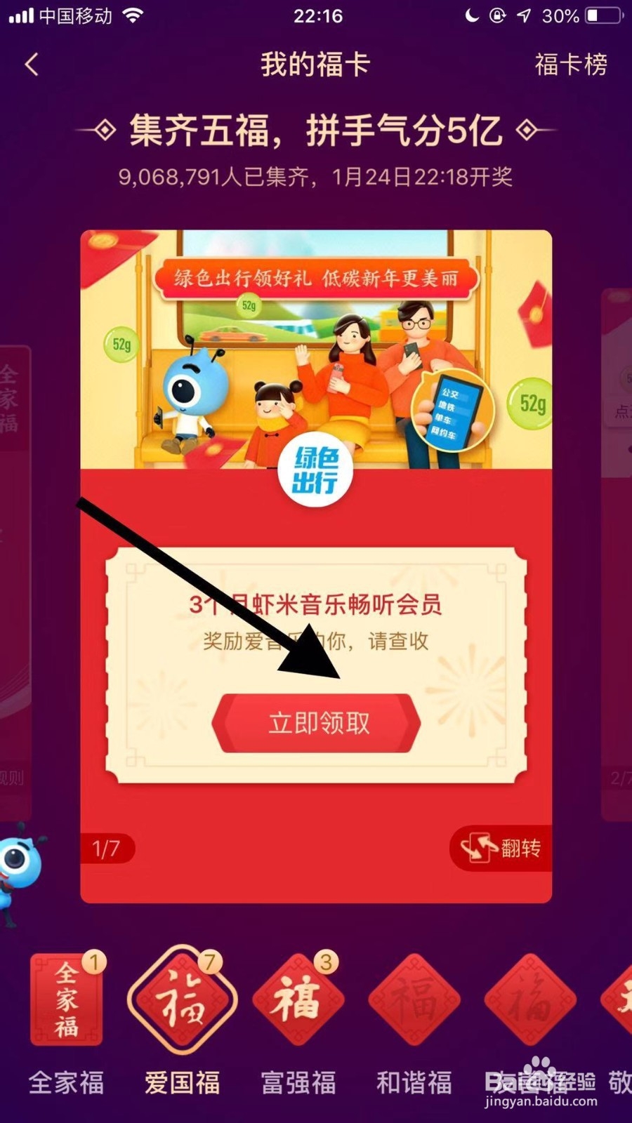 支付宝集五福活动如何刮奖