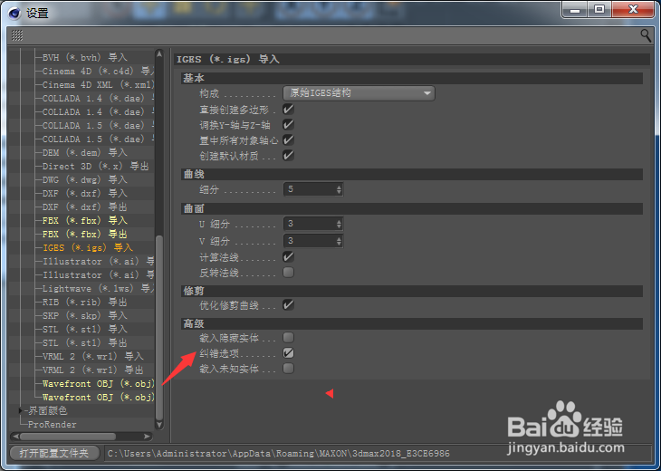 Cinema 4D怎么开启纠错选项