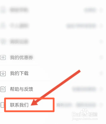 学堂在线软件中怎么查看客服热线