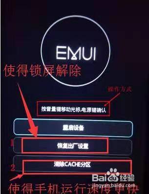 华为荣耀手机忘记锁屏密码怎么办