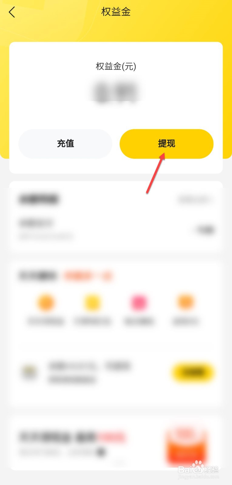 美团余额怎么提现