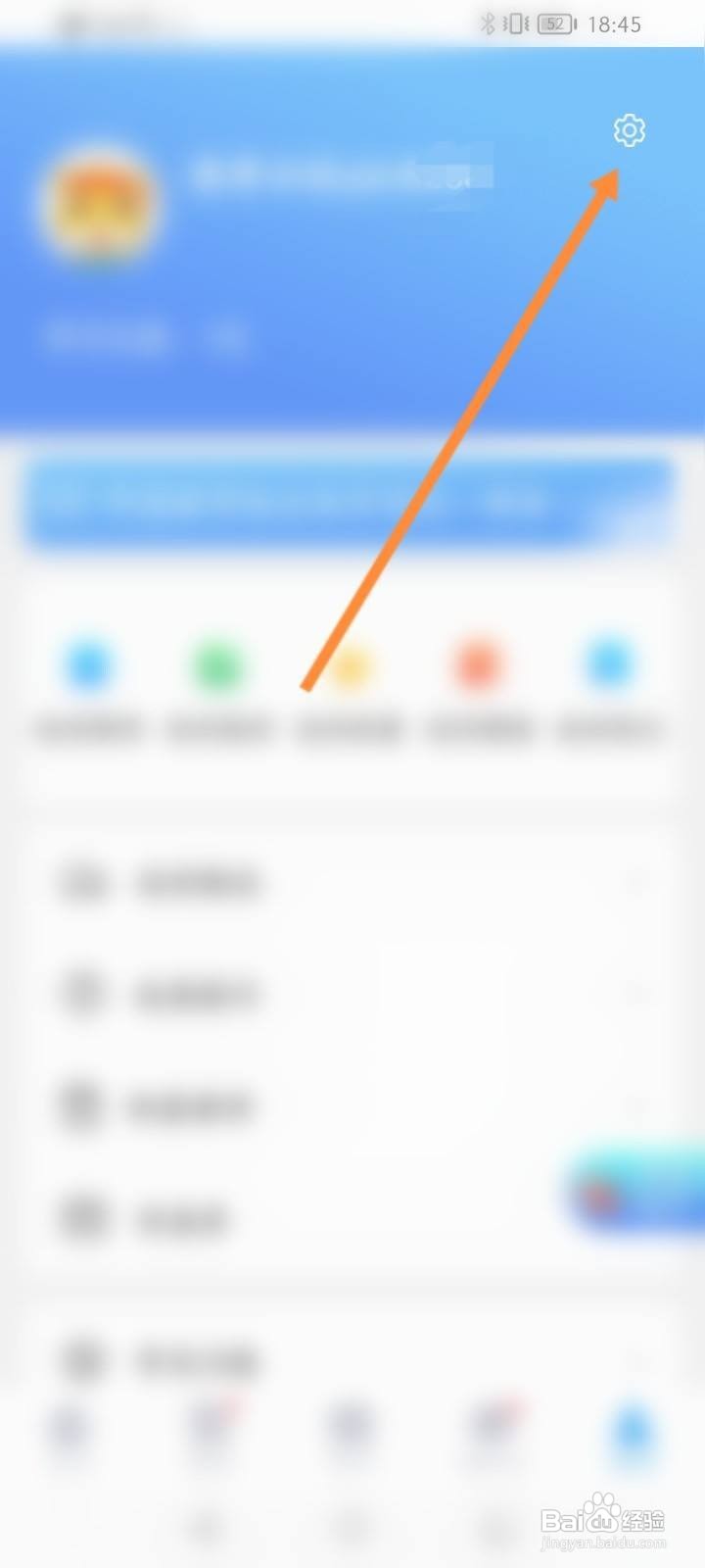 阿虎医考软件中怎么退出当前账号?
