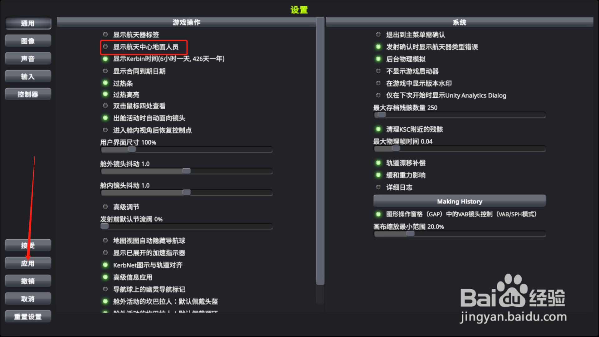 坎巴拉太空计划怎么关闭地面人员显示