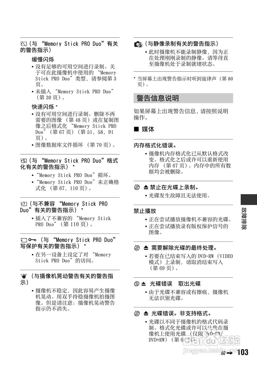 索尼DCR-DVD810E型数码摄录一体机使用说明书:[11]
