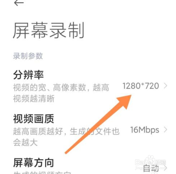 小米手机屏幕录制怎么更改视频分辨率