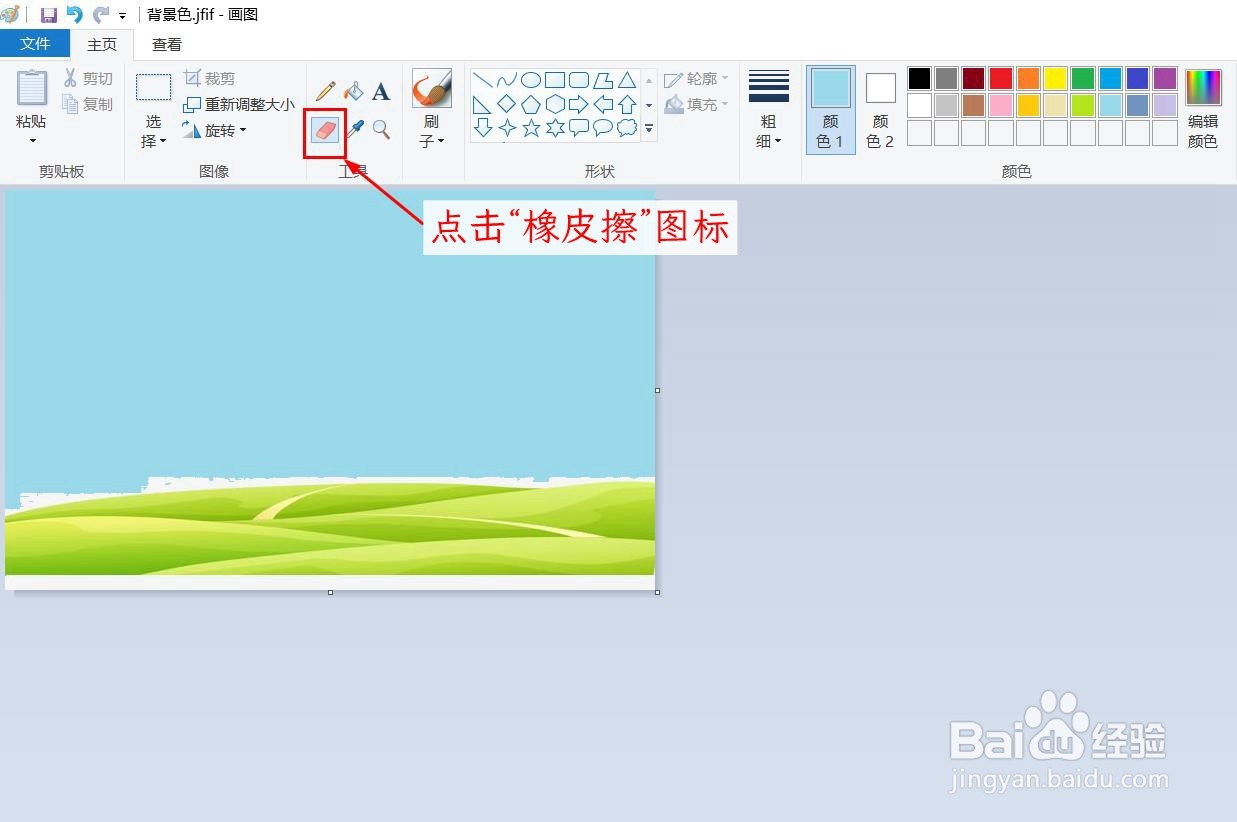 如何使用画图软件更换图片背景色