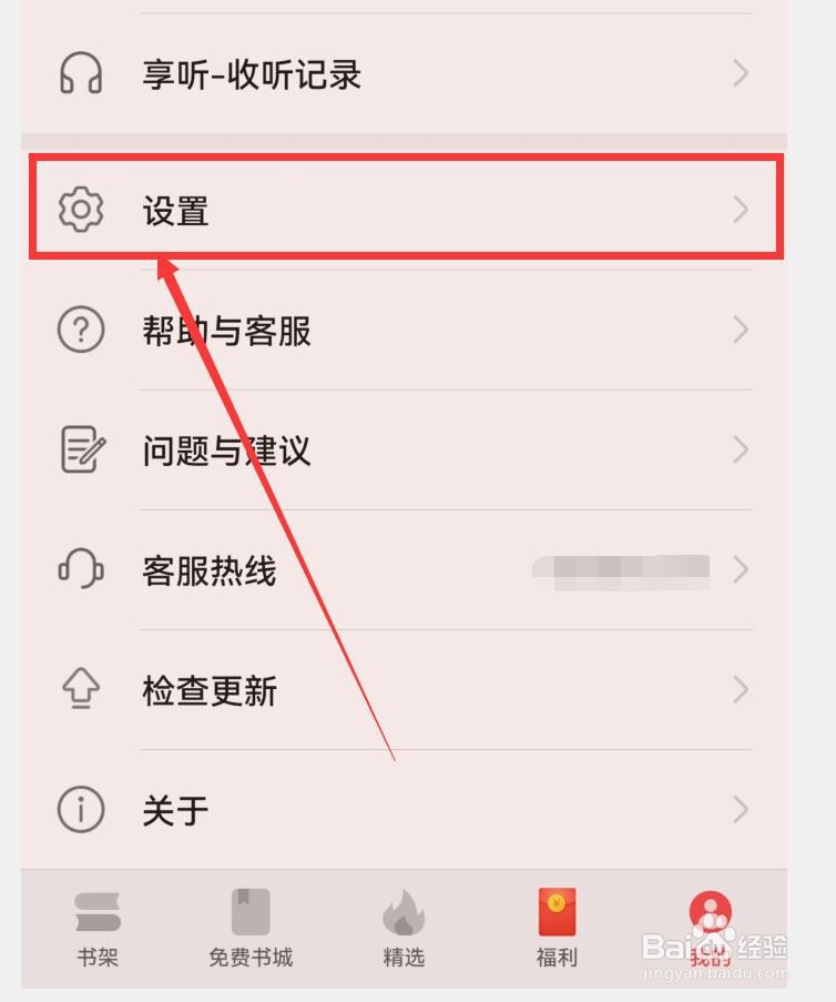 阅读APP怎么开启个性化内容推荐