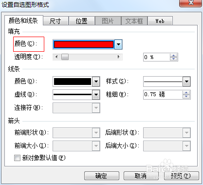 ppt使用技巧：[24]怎么设置图形