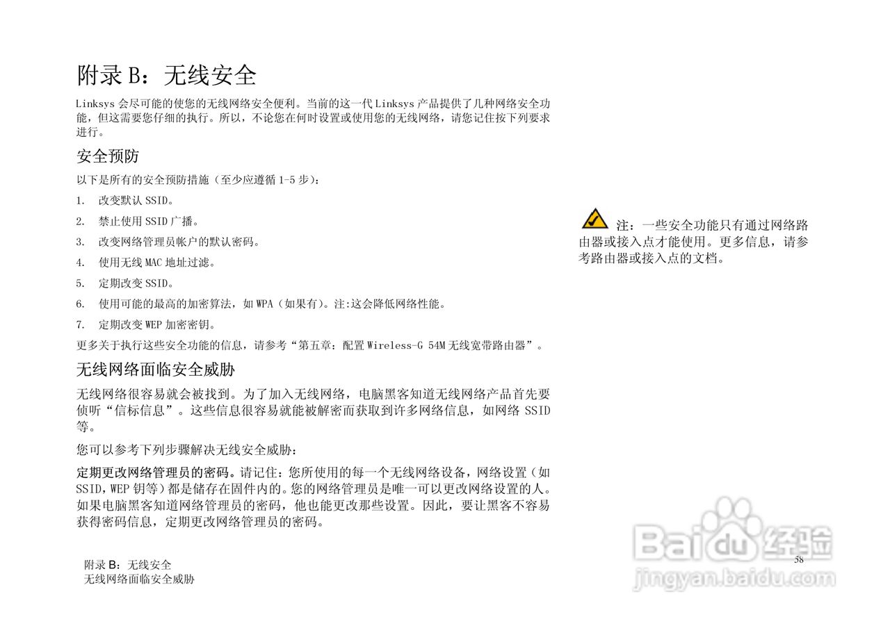 WRH54G linksys路由器使用说明书:[7]