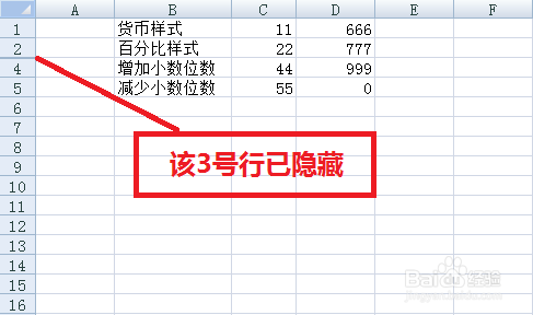 如何隐藏excel的行