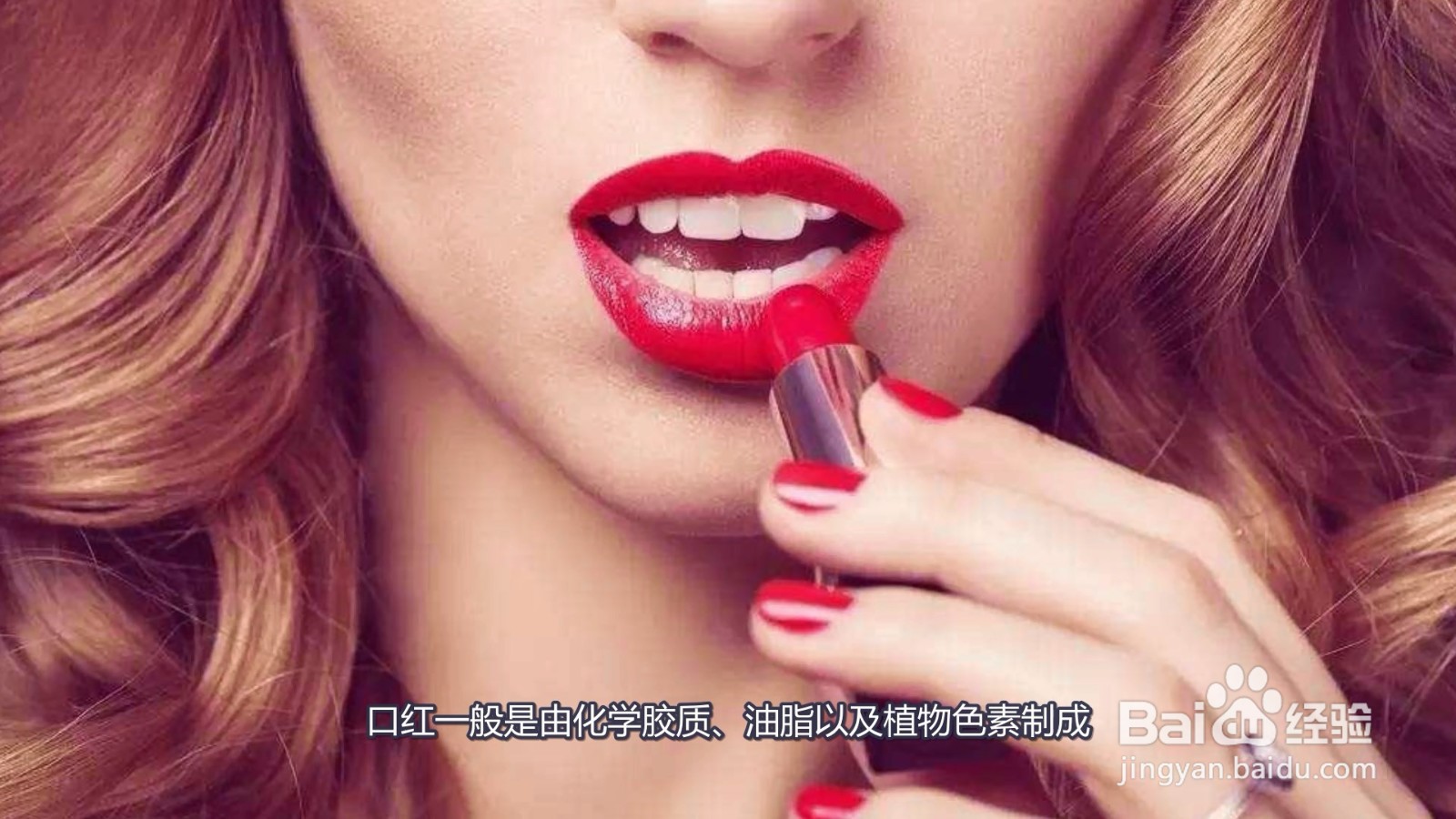 口红是什么材料做成的