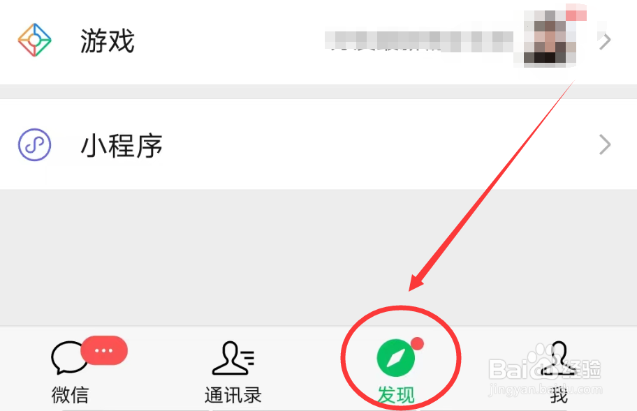 微信怎么更换游戏头像