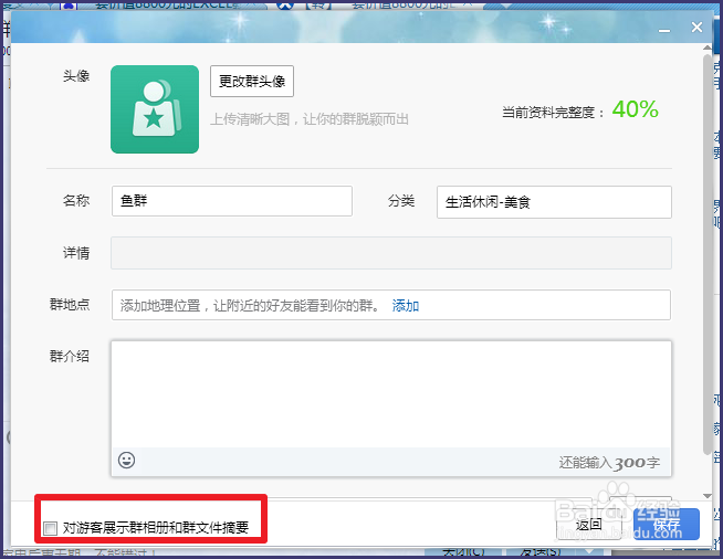 如何修改QQ群资料