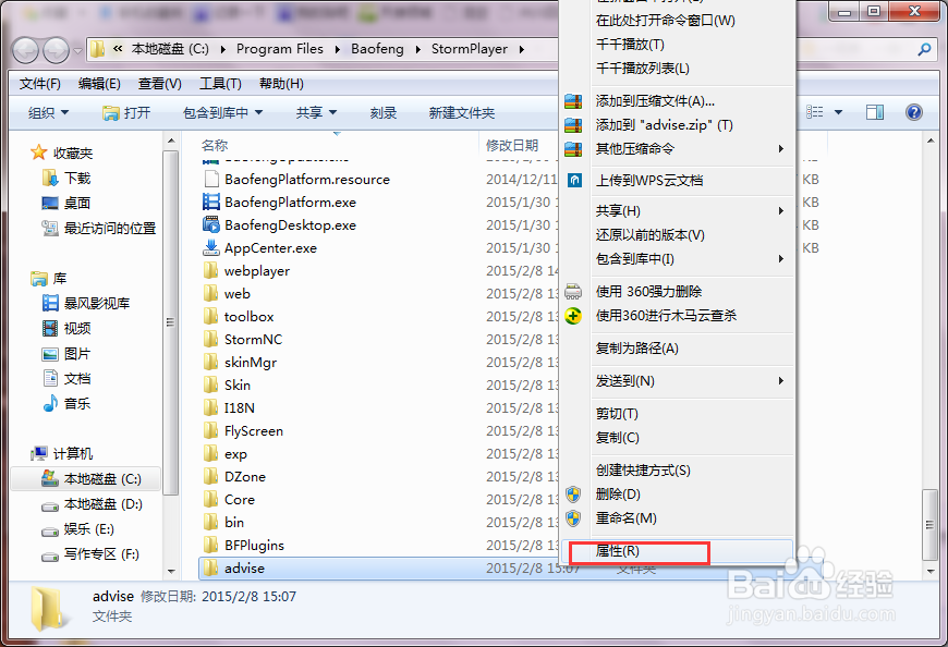 暴风影音如何去广告?非会员免费去广告