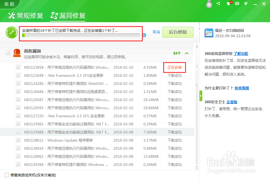 360安全卫士如何漏洞修复？