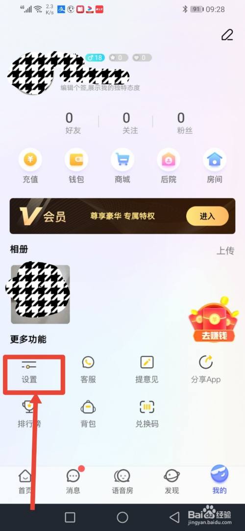 拍拍语音，怎么设置青少年模式？