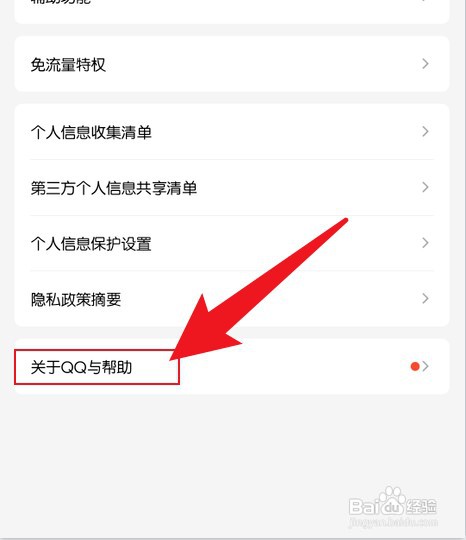 手机QQ怎么才能看用户协议