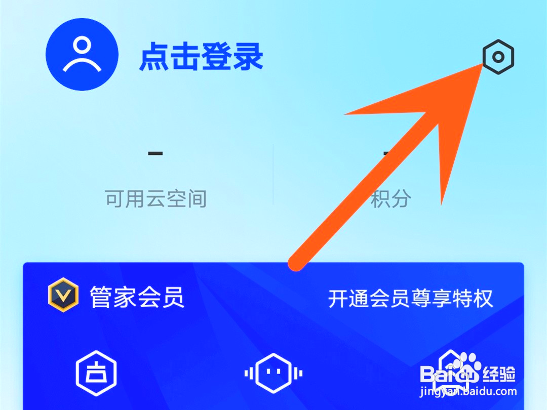 腾讯手机管家如何开启关怀模式
