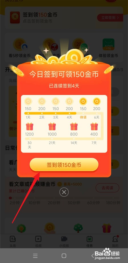 趣头条如何签到领金币